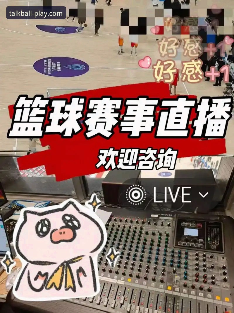 传统观赛vs智能直播：TANQIUBA安装包官方下载如何重塑体育迷的体验