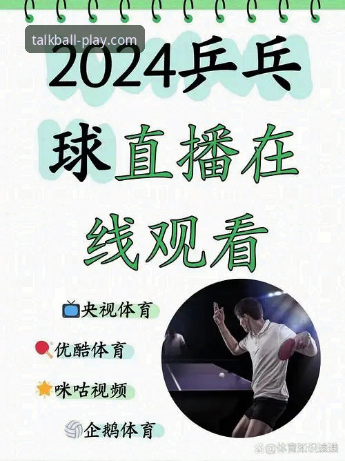 新手必看！一个老球迷的谈球吧免费直播官方下载使用心得