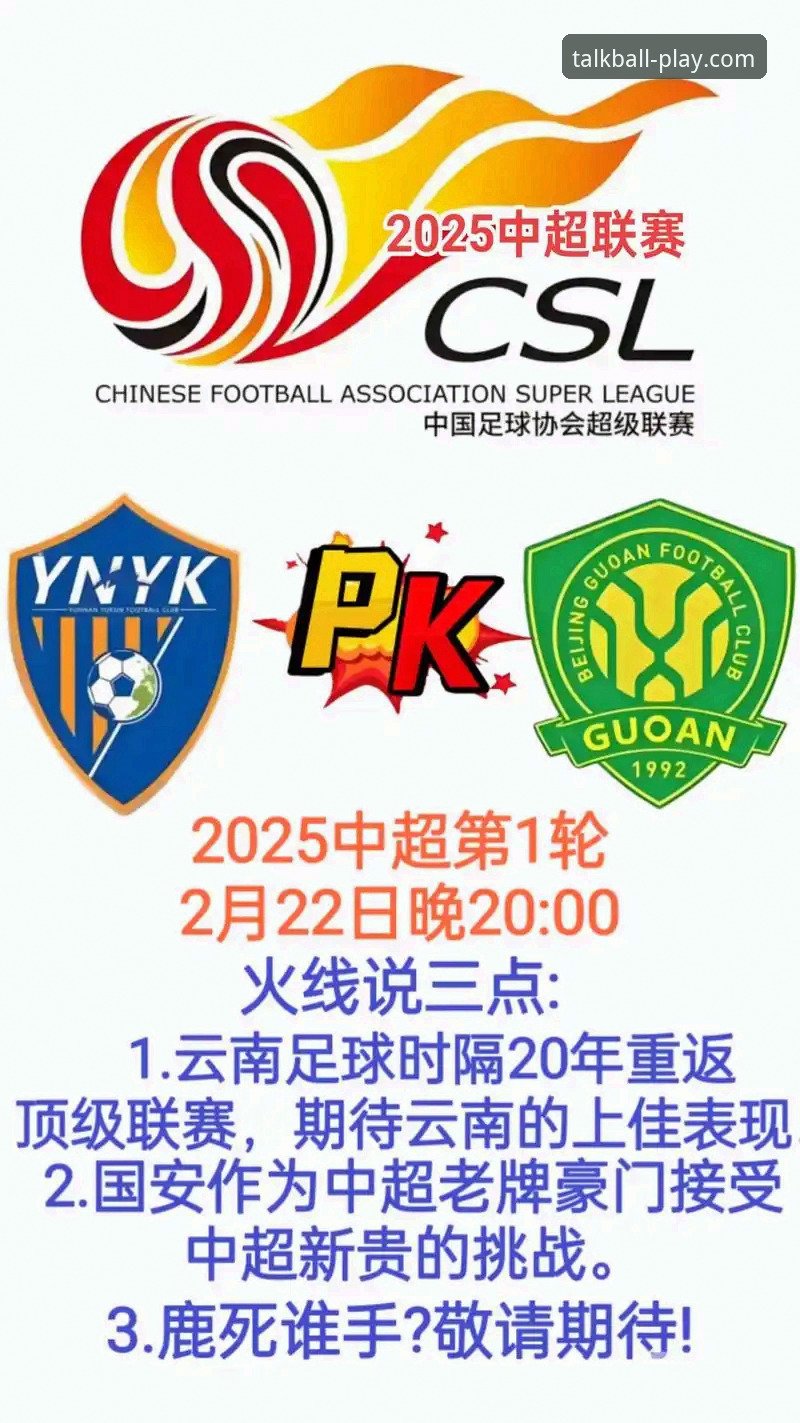 TANQIUBA7K3B 资深球迷亲历:云南玉昆3-3北京国安,这场中超对决的观赛心得