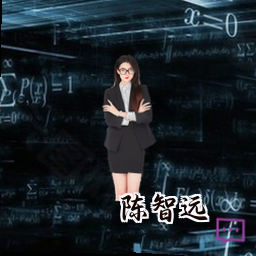 陈智远